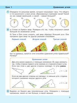 Математика. 4 класс. Учебник. В 3 ч. Часть 3 5