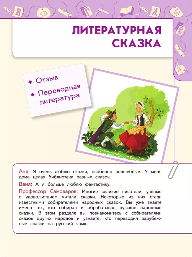 Литературное чтение. 4 класс. В 2 ч. Часть 2. Учебное пособие 27