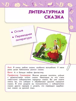 Литературное чтение. 4 класс. В 2 ч. Часть 2. Учебное пособие 27