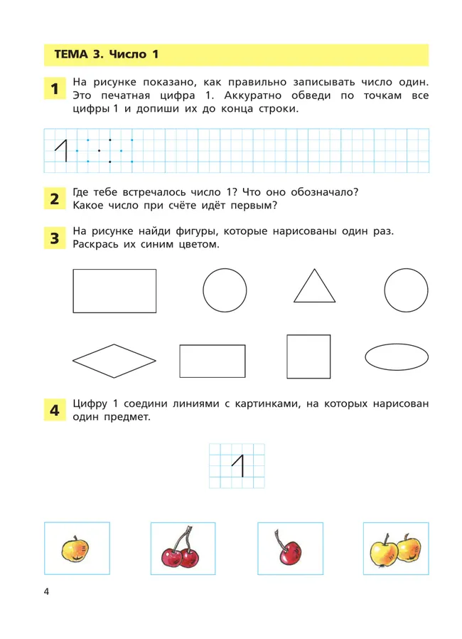 Занимательная математика. Рабочая тетрадь для детей 4-5 лет 6