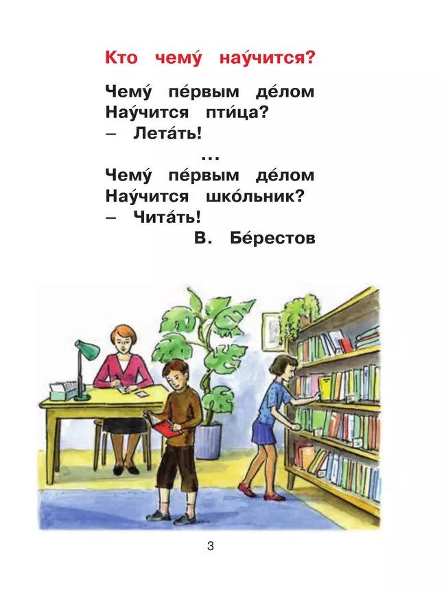 Учусь быть читателем. Книга для чтения в период обучения грамоте 16 Учусь быть читателем. Книга для чтения в период обучения грамоте 16