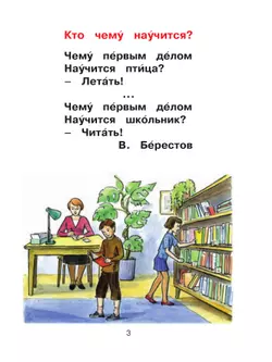 Учусь быть читателем. Книга для чтения в период обучения грамоте 16