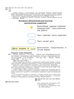 Речевая практика. 2 класс. Учебник (для обучающихся с интеллектуальными нарушениями) 26