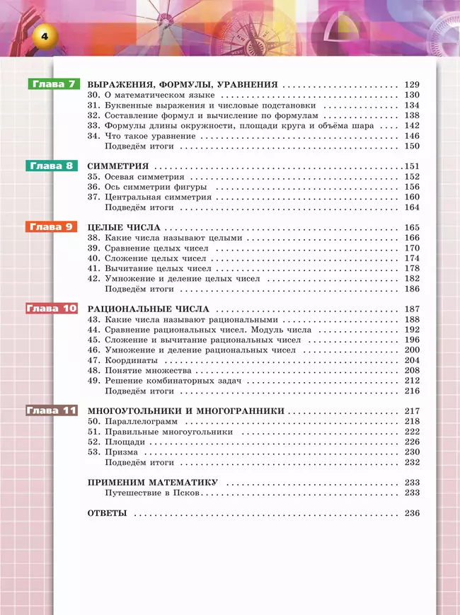 Математика. Арифметика. Геометрия. 6 класс. Базовый уровень. Учебное пособие 38 Математика. Арифметика. Геометрия. 6 класс. Базовый уровень. Учебное пособие 38