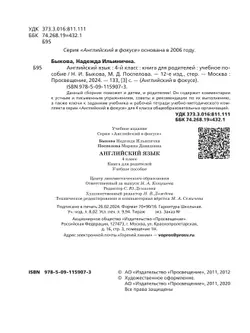 Английский язык. Книга для родителей. 4 класс 20