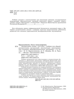 Литературное чтение. 3 класс. Учебник. В 2 частях. Часть 1 (для слабослышащих и позднооглохших обучающихся) 25