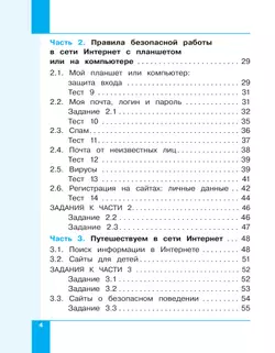Информационная безопасность. Правила безопасного Интернета. 2–4 класс. Учебник 3