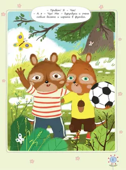 Ай, болит! История о закадычных друзьях 5