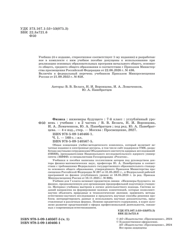 Физика. Инженеры будущего. 7 класс. Углублённый уровень. Учебник. В 2 ч. Часть 1 41 Физика. Инженеры будущего. 7 класс. Углублённый уровень. Учебник. В 2 ч. Часть 1 41