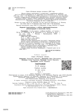 География. 5-6 классы. Учебное пособие. В 3 ч. Часть 1 (для слабовидящих обучающихся) 27