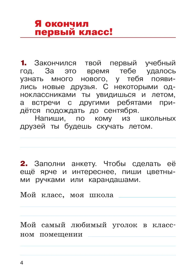 Окружающий мир. Летние задания. Переходим во 2 класс 34