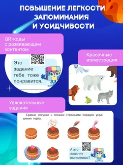 Мышление. 5-7 лет. Комплект из 4-х пособий 15