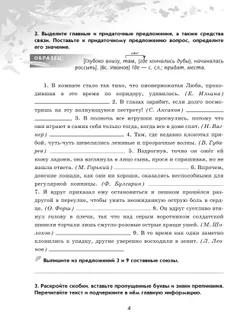 Русский язык. 9 класс. Рабочая тетрадь. Часть 2 24