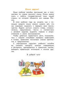 Русский язык. 3 класс. Учебное пособие. В 2-х частях. Ч.1 40