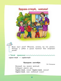 Чтение. 3 класс. Учебник. В 2 частях. Часть 1 (для обучающихся с интеллектуальными нарушениями) 46