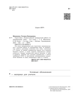 Подготовка к Всероссийской проверочной работе по окружающему миру. 3 класс 6