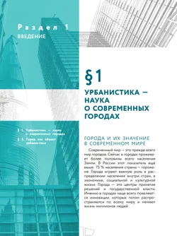 Урбанистика. 10-11 классы. Учебное пособие 9