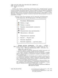 Родная русская литература. 7 класс. Учебник 26