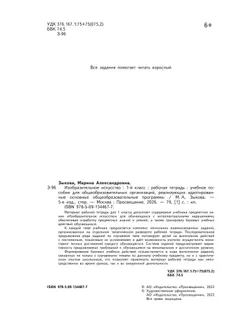 Изобразительное искусство. 1 класс. Рабочая тетрадь (для обучающихся с интеллектуальными нарушениями) 14