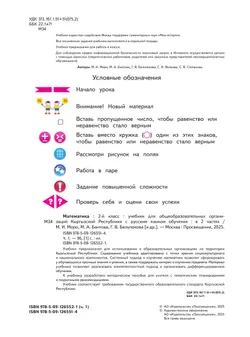 Математика. 2 класс. В 2 ч. Часть 1.  Для общеобразовательных организаций Кыргызской Республики с русским языком обучения. 9