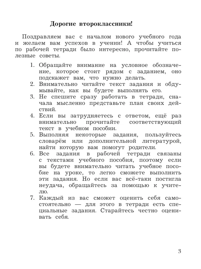 Виноградова. Окружающий мир. 2 класс. Рабочая тетрадь. В 2 частях. Часть 1 19