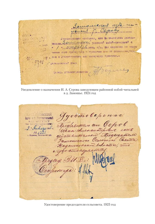 Записки из чемодана Серов И.А. 14