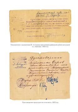 Записки из чемодана Серов И.А. 14