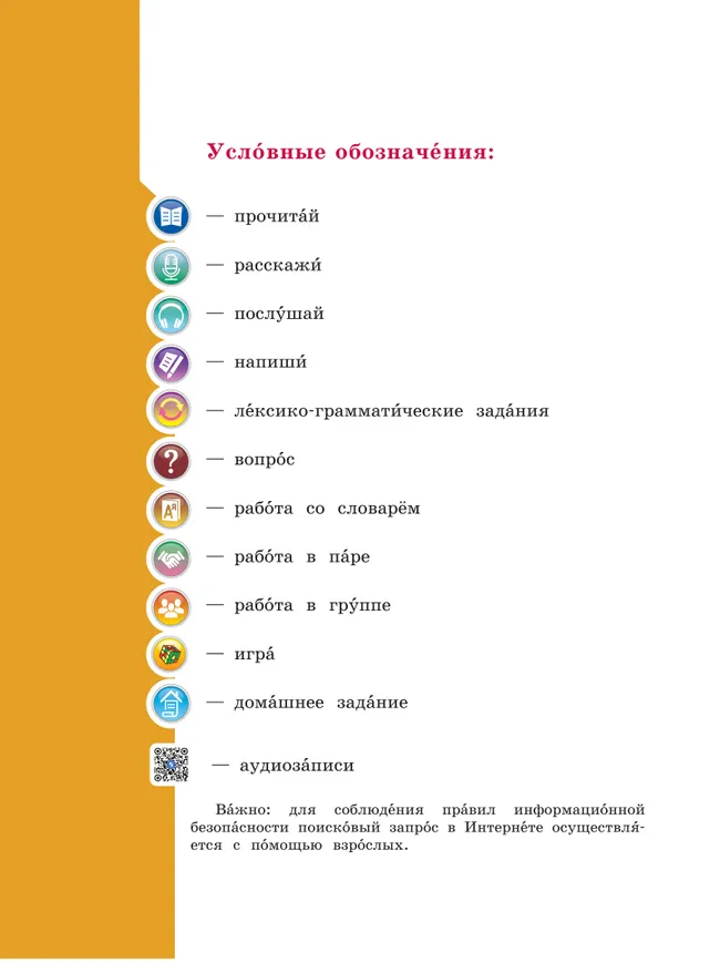 Русский язык. 4 класс. Уровень А2.1. Учебник для общеобразовательных учреждений Республики Таджикистан. В двух частях. Часть 1 27