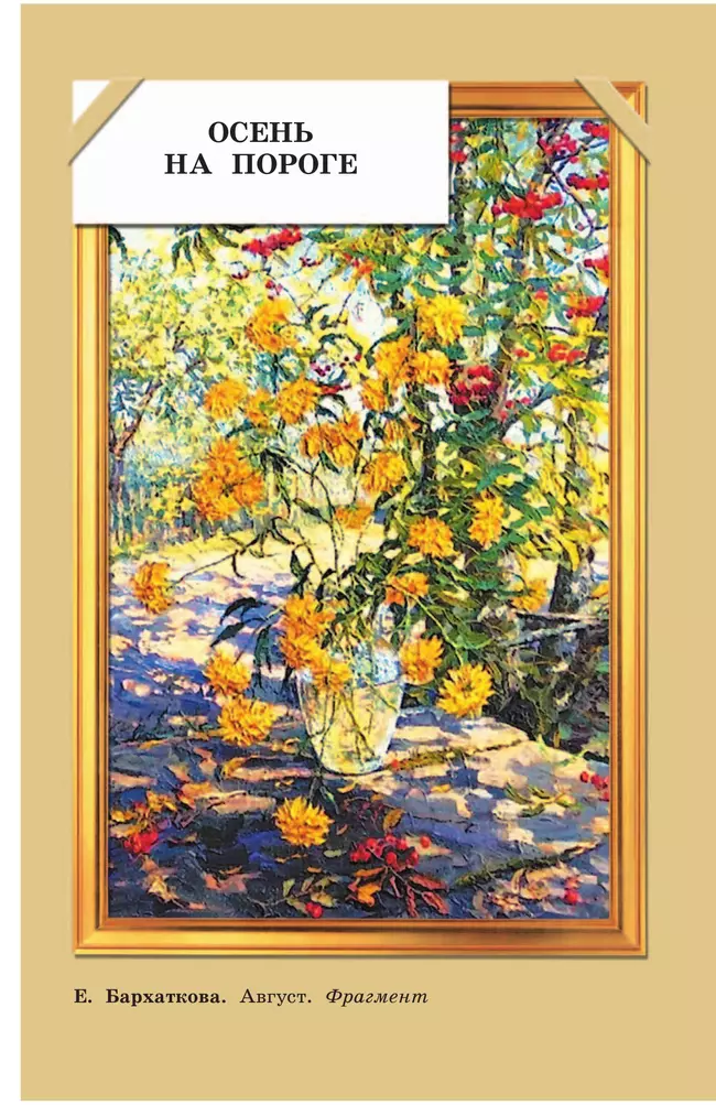 ИЗО. 4 класс. Учебник 40 ИЗО. 4 класс. Учебник 40