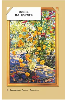 ИЗО. 4 класс. Учебник 40