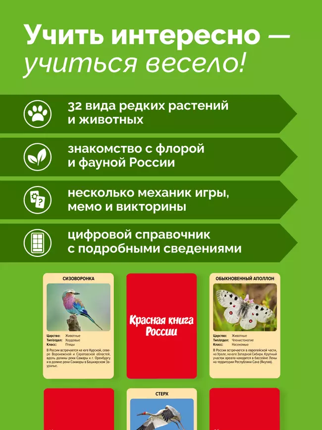 Мемо. Красная книга России. Настольная игра 10 Мемо. Красная книга России. Настольная игра 10