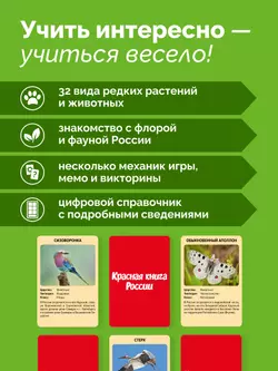 Мемо. Красная книга России. Настольная игра 10