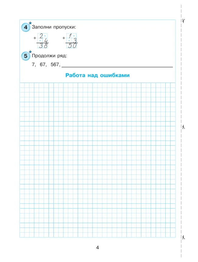 Самостоятельные и контрольные работы по математике для начальной школы. 2 класс. Выпуск 2. Вариант 1. 10
