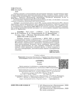 Алгебра. 9 класс. Учебник 11