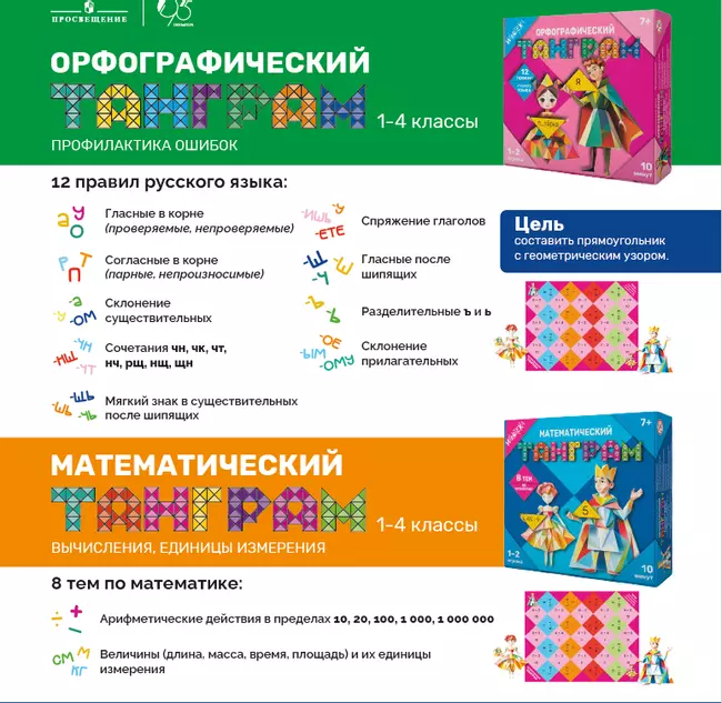 Орфографический танграм. Настольная игра 15