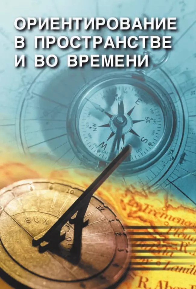 Окружающий мир. 4 класс. Учебник. В 2 ч. Часть 1 11
