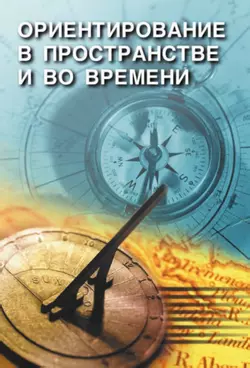 Окружающий мир. 4 класс. Учебник. В 2 ч. Часть 1 11