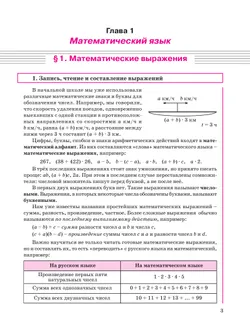 Математика. 5 класс. Углубленный уровень. Учебник. В 2 ч. Часть 1 48