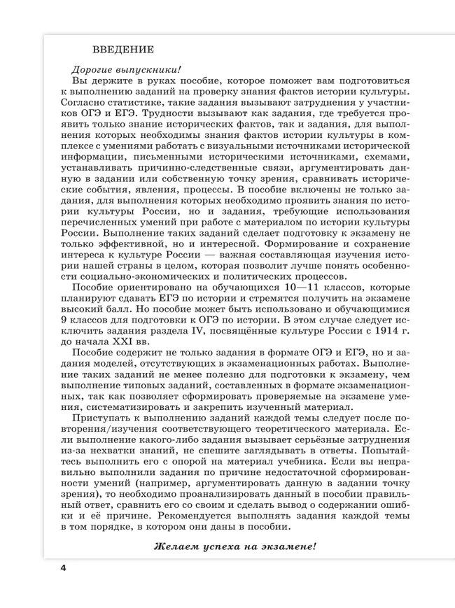 История. Трудные задания ЕГЭ. Задания по истории культуры 8