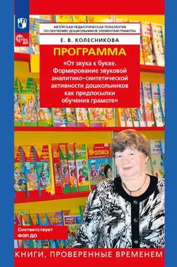 Программа. "От звука к букве (из опыта работы)"  1