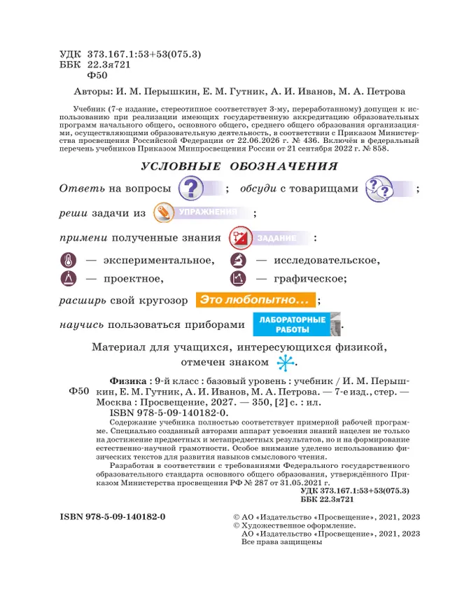 Физика. 9 класс. Учебник 35 Физика. 9 класс. Учебник 35