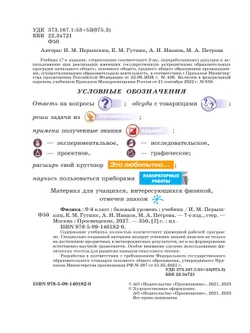 Физика. 9 класс. Учебник 35