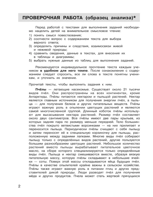 Подготовка к Всероссийской проверочной работе по литературному чтению. 4 класс 40