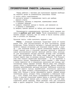 Подготовка к Всероссийской проверочной работе по литературному чтению. 4 класс 40