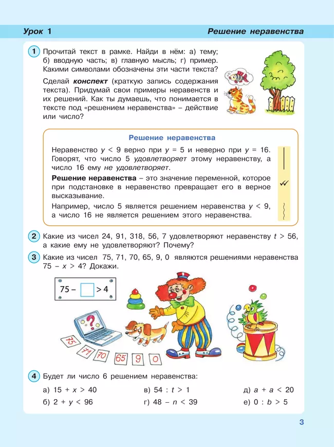 Математика. 4 класс. Учебник. В 3 ч. Часть 1 13