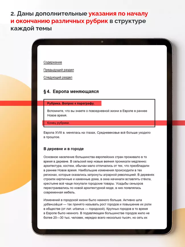 История. Всеобщая история. История Нового времени. XVIII век. 8 класс (для обучающихся с нарушением зрения) 13