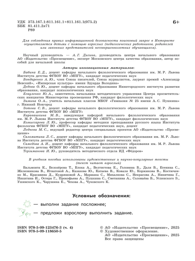 Русский язык. Рабочая тетрадь. 4 класс. В 4-х частях. Часть 4 8