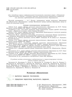 Русский язык. Рабочая тетрадь. 4 класс. В 4-х частях. Часть 4 8