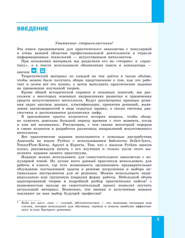 Искусственный интеллект. 10-11 классы 6