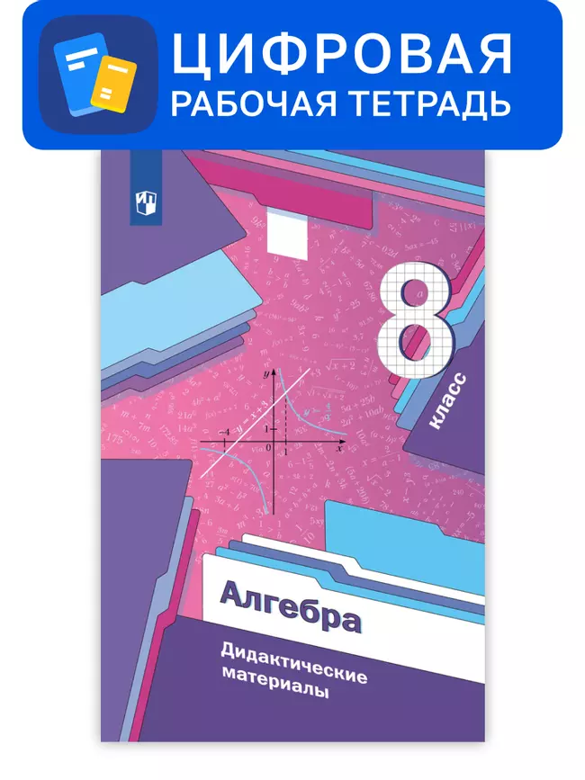 Геометрия. 8 класс. УМК Мерзляк, Полонский. Цифровые дидактические материалы 1 Геометрия. 8 класс. УМК Мерзляк, Полонский. Цифровые дидактические материалы 1